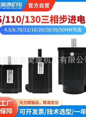 110130三相步进电机套装20NM50Nm大力矩开环马达220V驱动