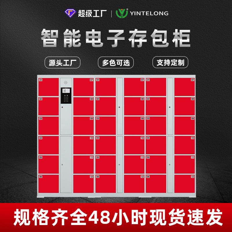 超市电子存包柜寄存柜红外条码商场指纹人脸识别智能储物柜