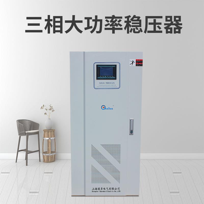供应三相大功率补偿式稳压电源|380V100KVA交流稳压器|三相电源