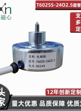 广东热销微型通电长T6025S圆管电磁铁防水防污可调行程推拉电磁铁