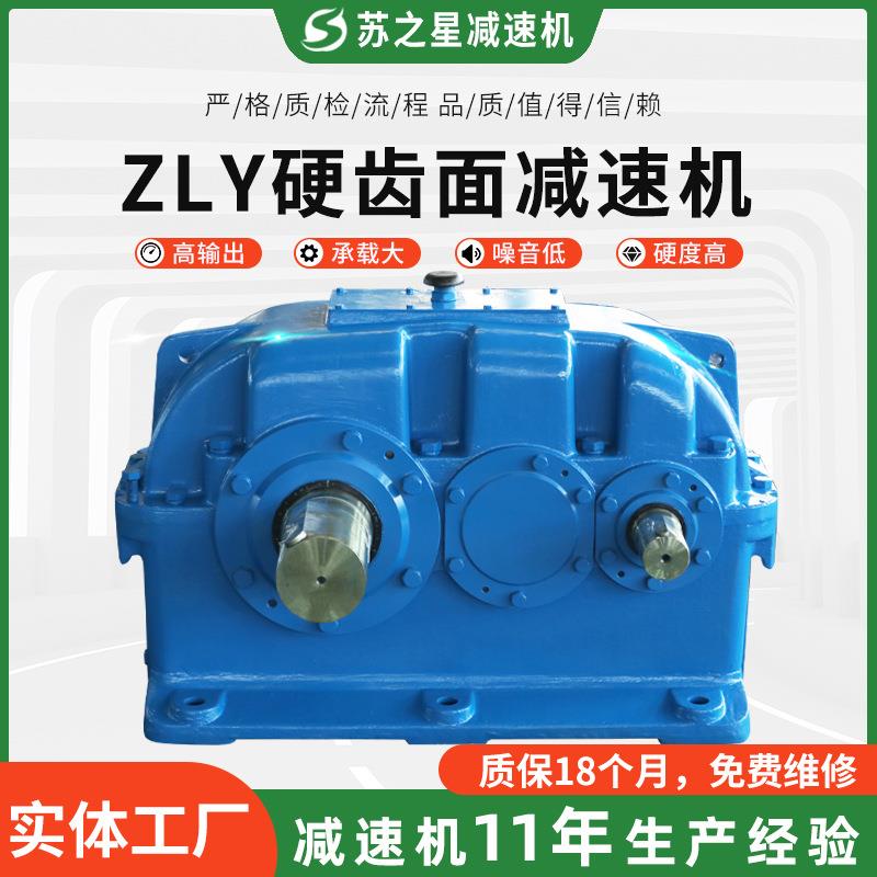 zly系列硬齿面减速机厂家供应支持加工圆柱齿轮减速机减速器