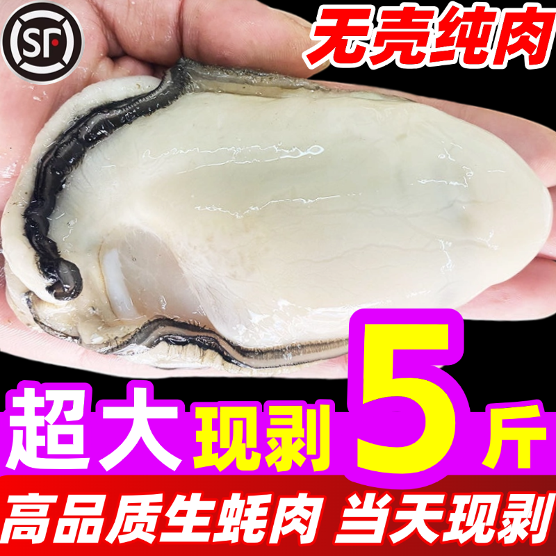 鲜活生蚝现剥生蚝肉新鲜蛎蝗纯蚝仔肉包肥水产海鲜顺丰去壳牡蛎肉,水产肉类/新鲜蔬果/熟食,贝类制品,淘宝优惠券,粉丝福利购,淘宝优惠卷