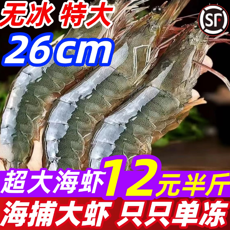 大虾鲜活超大基围虾特大青虾对虾白明虾速冻海虾海捕虾类海鲜水产
