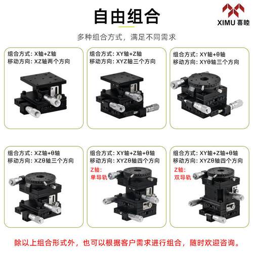 喜睦精密XZ/XYZ/XYZR二轴三轴四轴多轴组合位移滑台微调平台