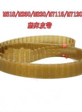 手摇小平面磨床配件M618M820M250磨床齿形皮带钢丝同步带现货XD