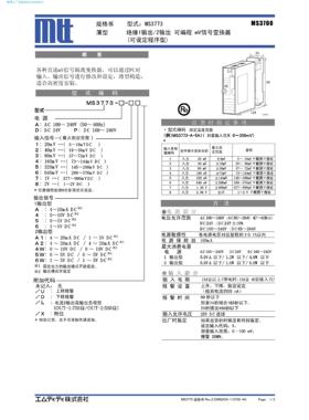 MS3773-A-54 一输出型 MV号变送器 原厂 规格单货期另议