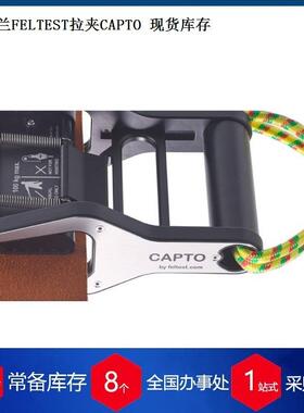优势供应荷兰FELTEST拉夹夹具CAPTO张力测试仪