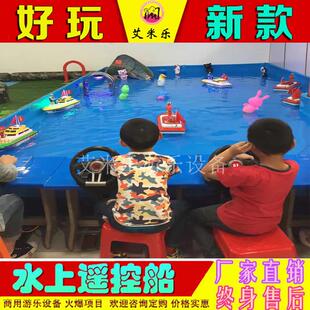 广场公园儿童游乐设备智能闯关水上电动遥控船摆摊娱乐设施项目
