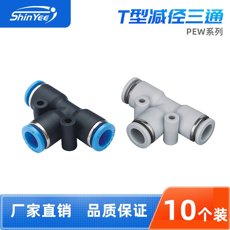 三通气管接头PEW6/8/10-4/6/8减径插头T型PU气动直通快速快插接头