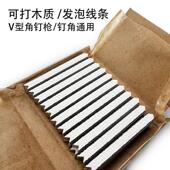 相框发泡胶水V型钉十字绣画框角钉 可打杂木桉木钉角机V型钉