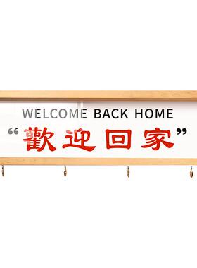 欢迎回家入户玄关摆件高级感创意壁挂式免打孔钥匙收纳装饰置物架