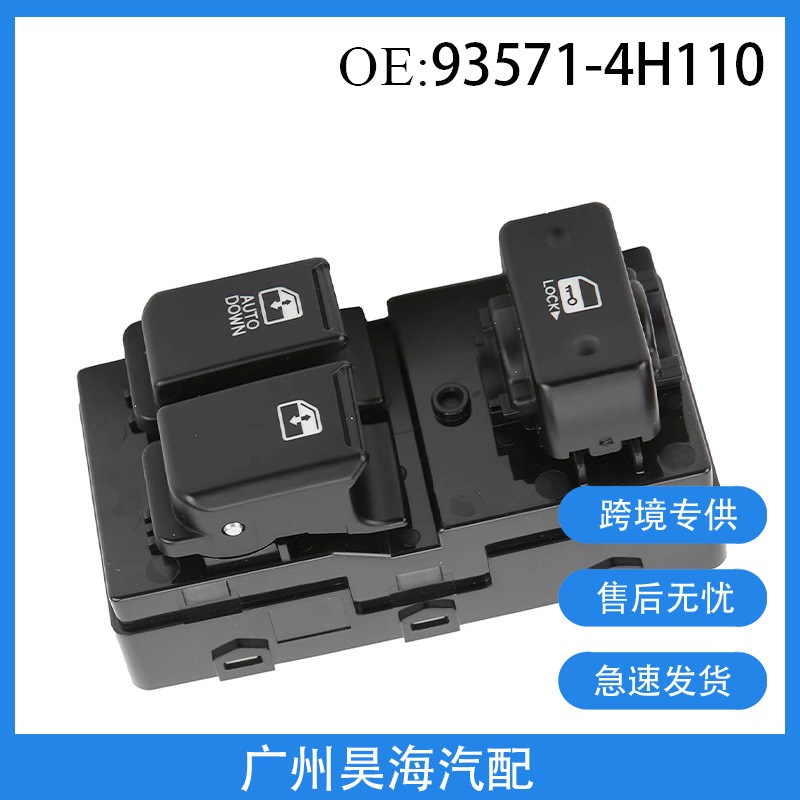 93571-4H110适用于07-16年现代起亚 电动车窗控制开关 玻璃升降开