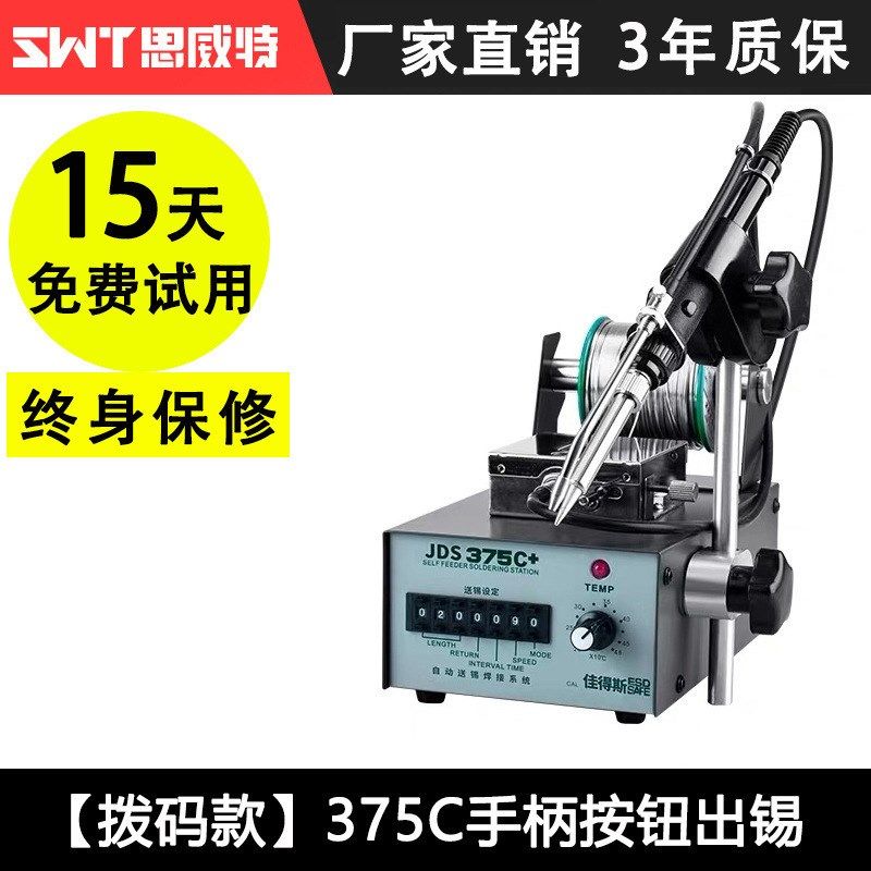 思威特自动焊锡机大功率脚踏式出锡电烙铁工业级375C送锡恒温焊台