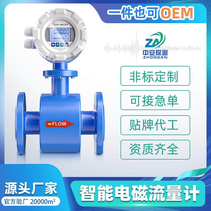 智能流量计现货DN50泥浆污水液体水管道一体式电磁流量计厂家