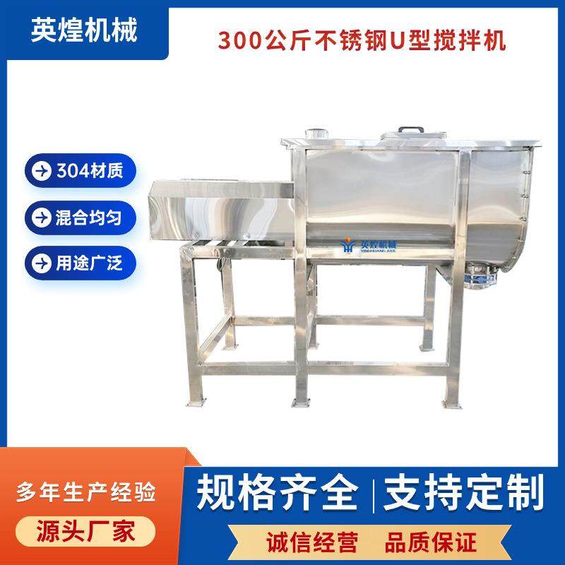 300公斤不锈钢U型搅拌机双螺带氢氧化钠混合机中草药粉搅拌设备,清洗/食品/商业设备,食品搅拌机,淘宝优惠券,粉丝福利购,淘宝优惠卷