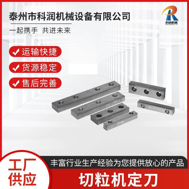 切粒机刀片塑料切粒机刀片颗粒切刀合金切粒机定刀塑料再生切粒刀,五金/工具,刀片,淘宝优惠券,粉丝福利购,淘宝优惠卷