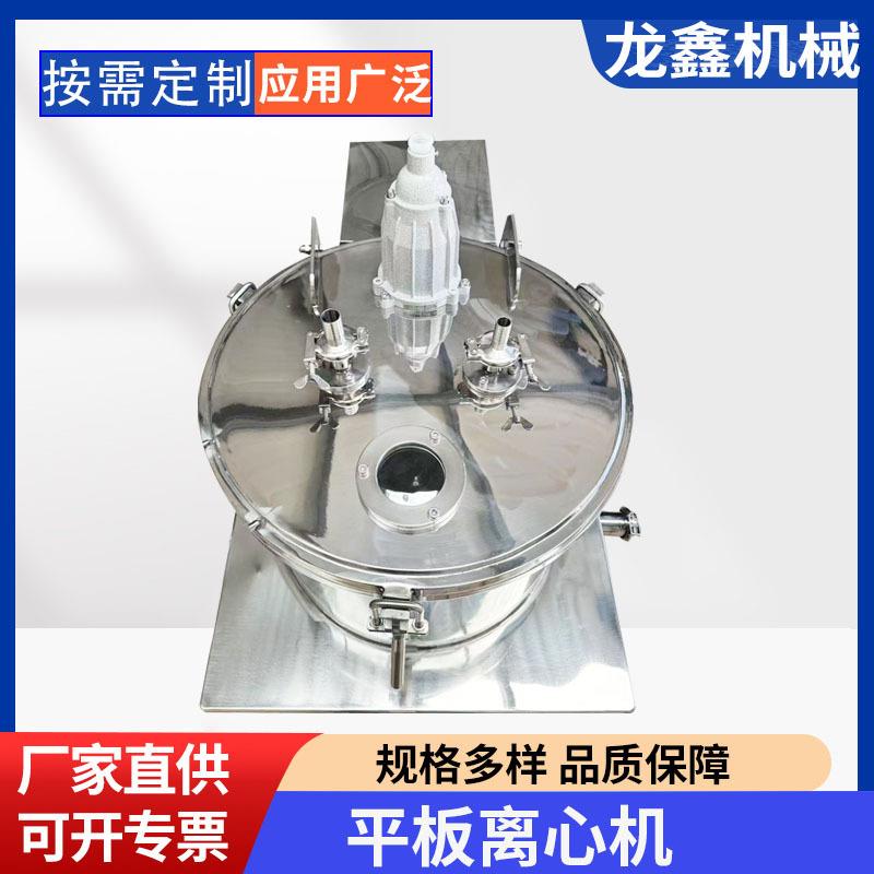 小型平板离心机不锈钢吊带密闭离心设备刮刀下卸料固液分离设备
