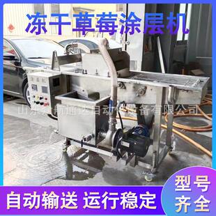 冻干草莓巧克力涂层机面包片裹浆设备饼干可可脂连续式裹涂机器
