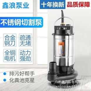 抽粪泵 不锈钢切割污水泵化粪池排污泵220V家用小型潜水泵切割式