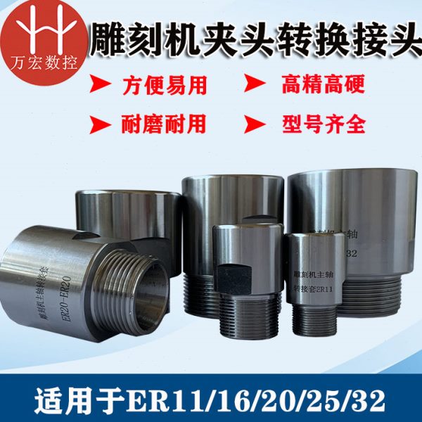 雕刻机主轴电机转换套延长杆ER11-ER32夹头螺母加长转换接头筒夹
