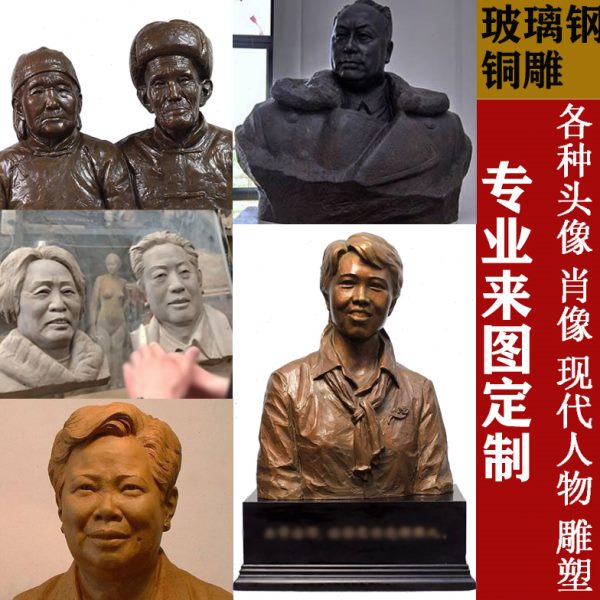 玻璃钢铸铜雕像定制人物雕塑头像真人老人校园铸铜名人革命肖像