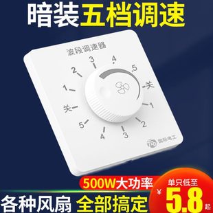 吊扇调速器快慢变速通用五档控制器顶电风扇调速开关 国际电工暗装