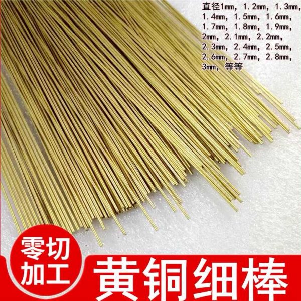 黄铜棒实心铜条圆柱细圆棒小直径铜棒直径1 1.5 2 3 4 5 6 7 8mm