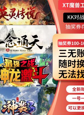 英灵传说  十殿阎罗2毕业成品账号 魔兽RPG 梦迹沙河4存档