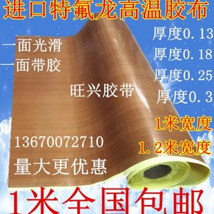 铁氟龙胶带高温布隔热布封口机防烫布绝缘特弗龙特氟龙耐高温胶布