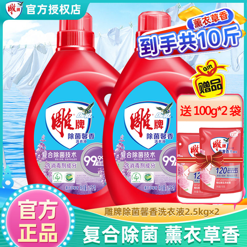 雕牌洗衣液2.5kg*2瓶共10斤持久留香薰衣草除菌洁净实惠家用正品,洗护清洁剂/卫生巾/纸/香薰,常规洗衣液,淘宝优惠券,粉丝福利购,淘宝优惠卷