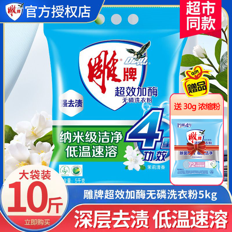雕牌洗衣粉超效加酶深层去渍