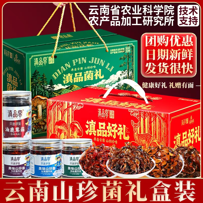 云南特产山珍菌礼盒油鸡纵菌松茸菌牛肝菌鹿茸菇即食菌子礼品送礼