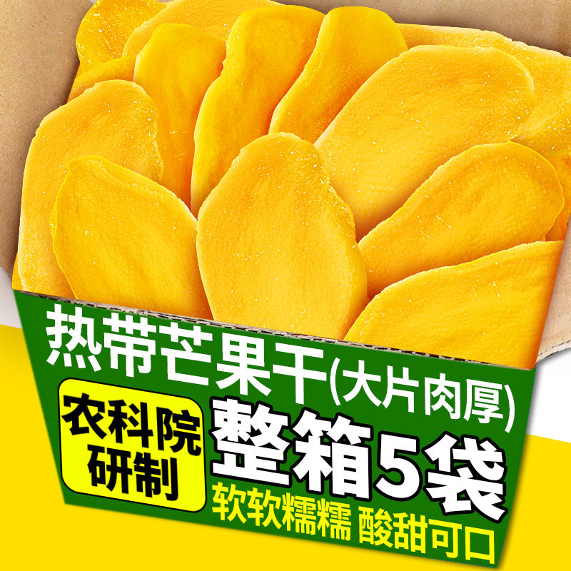 农科院新货芒果干软糯芒果肉果干水果脯网红零食休闲食品整箱