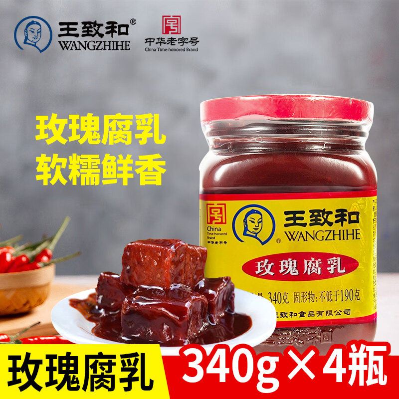 王致和玫瑰豆腐乳340g*4瓶装北京特产臭霉豆腐毛豆腐南乳汁酱豆腐
