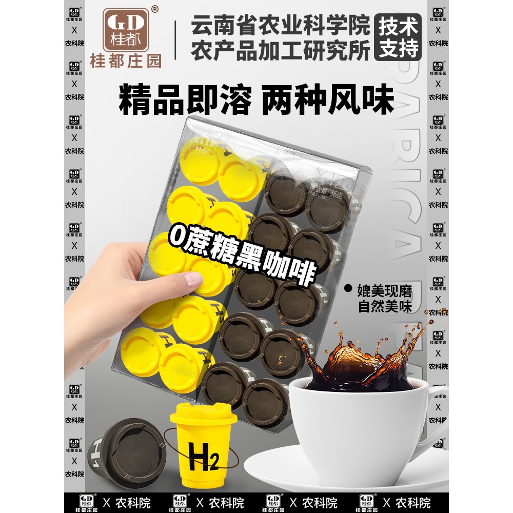 云南农科院冷萃咖啡浓缩速溶咖啡粉美式胶囊冻干黑咖啡粉提醒神脑