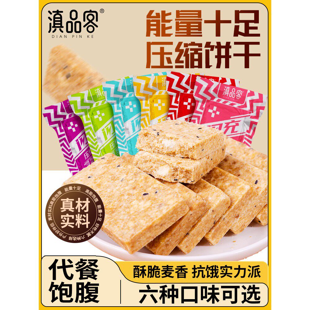 10斤压缩饼干代餐饱腹粗粮零食家庭应急干粮学生早餐夜宵充饥糕点