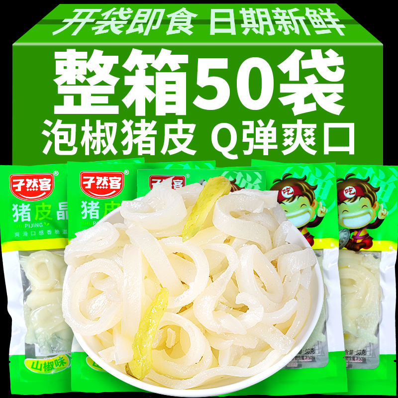 泡椒猪皮开袋即食小包装酸辣猪皮水晶猪皮熟食解馋小零食商用