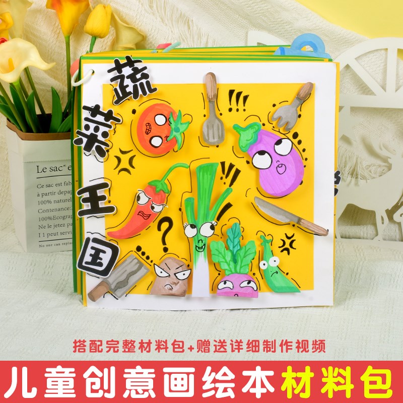 手工diy自制绘本创意画工具小机关美术材料包涂色画画套装套装