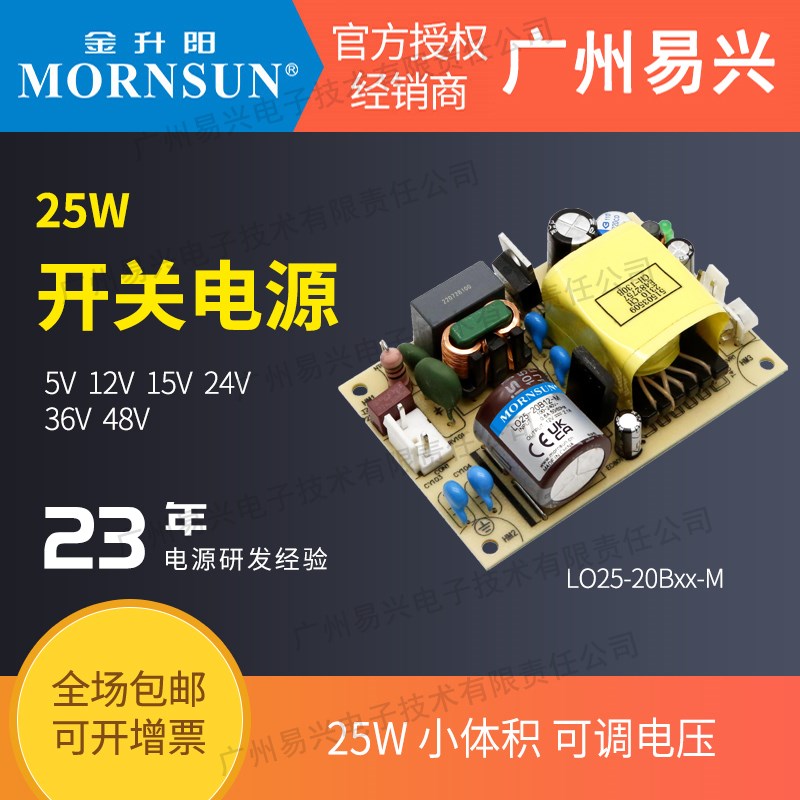 金升阳25W可调电压LO25-20B24-M/5/12/15/24/36/48V裸板开关电源