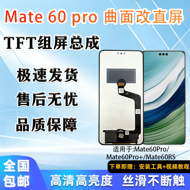 适用于 华为 Mate 60 Pro 屏幕总成 非拆机 全新 无瑕疵 TFT屏组,3C数码配件,手机屏幕总成,淘宝优惠券,粉丝福利购,淘宝优惠卷