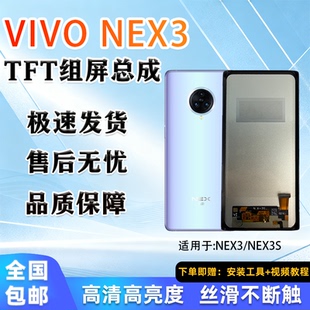 全新组屏 TFT屏幕总成 适用于VIVO 无瑕疵 非拆机 全新 NEX