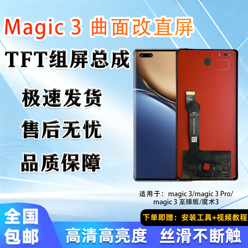 适用于荣耀 Magic 3 魔术3 全新 屏幕总成 非拆机 无瑕疵 TFT屏组,3C数码配件,手机屏幕总成,淘宝优惠券,粉丝福利购,淘宝优惠卷
