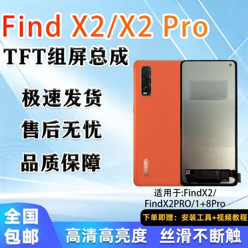 OPPOX2/X2Pro屏幕总成非拆机