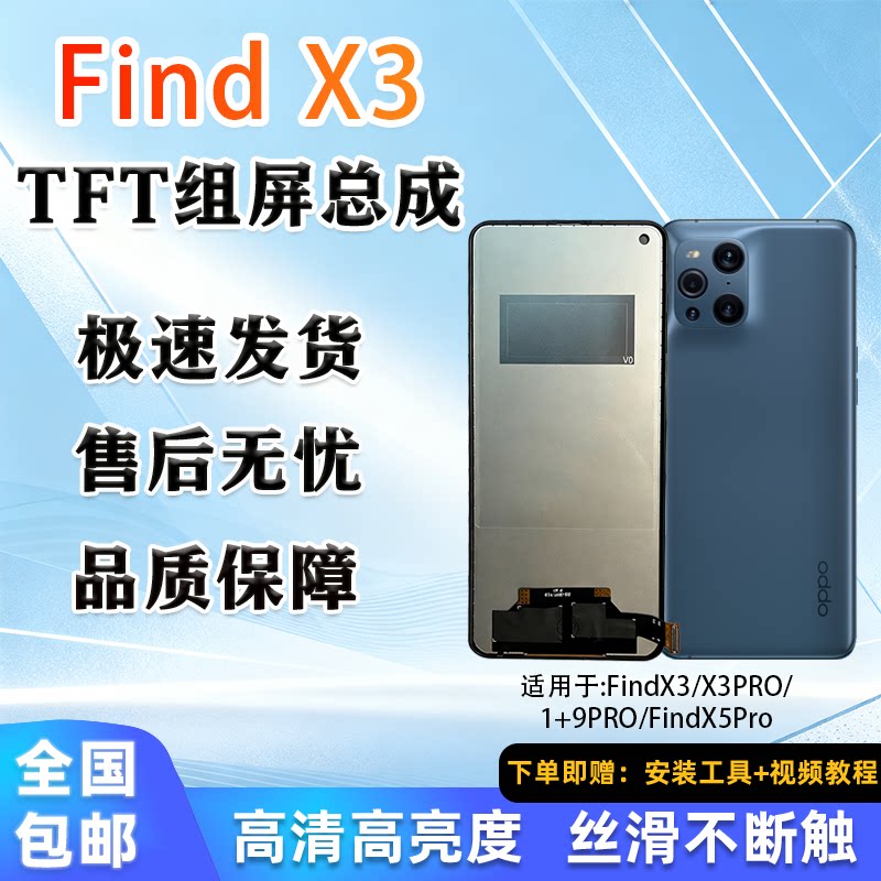 适用于oppo Find X3/5Pro 全新屏幕总成 TFT组屏 非拆机 无瑕疵