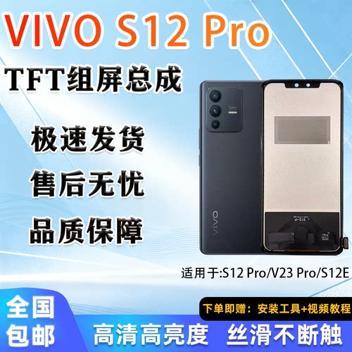 vivoS12系列屏幕总成非拆机