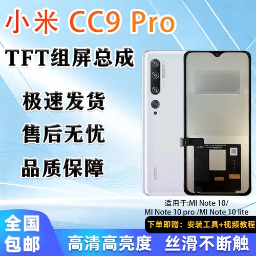 小米CC9Pro/Note10/LitePro屏总