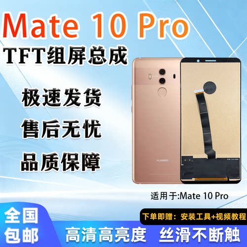 华为Mate10ProTFT屏幕总成