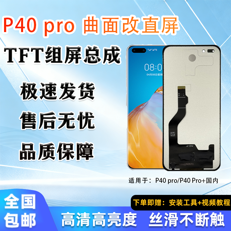 适用于华为 P40 Pro 全新 屏幕总成 非拆机 无瑕疵 TFT 组屏 全测,3C数码配件,手机屏幕总成,淘宝优惠券,粉丝福利购,淘宝优惠卷