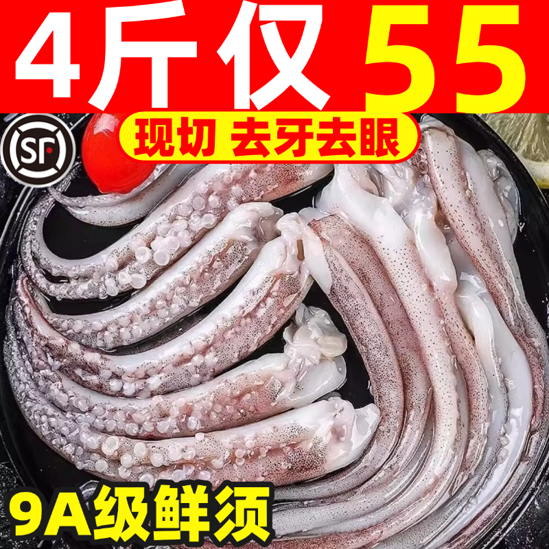 鱿鱼须鲜活冷冻尤鱼铁板鱿鱼串腿新鲜章鱼二本足生鲜海鲜商用批发,水产肉类/新鲜蔬果/熟食,冷冻鱿鱼,淘宝优惠券,粉丝福利购,淘宝优惠卷