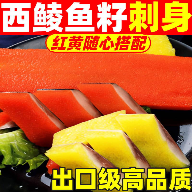 希鲮鱼籽即食刺身西鳞鱼子鱼排红黄西麟鱼籽日料整条海鲜商用食材